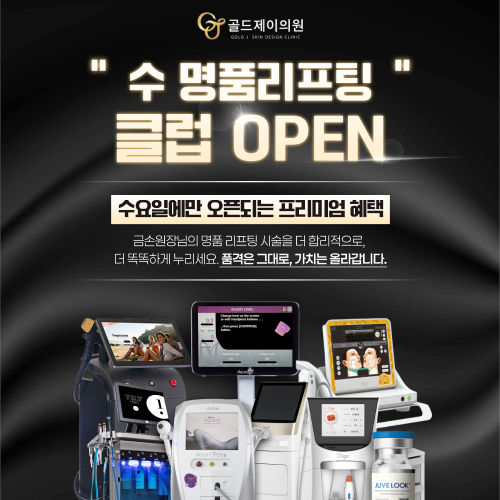 수요일 명품리프팅 클럽